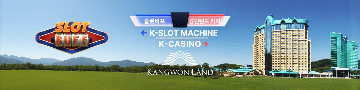 강원랜드-슬롯버프